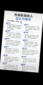 女性领导者性格优势与挑战