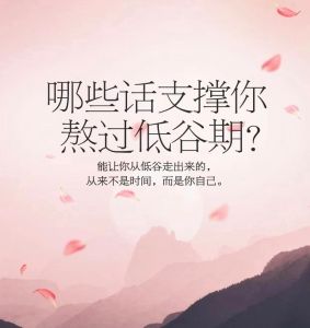 10招助你破茧成蝶，走出生活低谷！