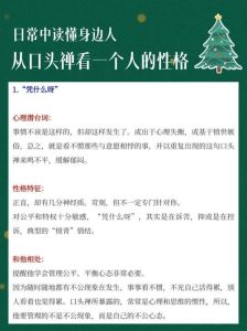 性格奥秘：解析不同性格类型及生活态度