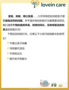 自闭症儿童干预策略：开启沟通桥梁，共创美好未来