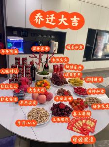 新房入住攻略：传统与现代融合的温馨仪式