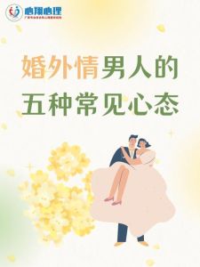 婚外情五阶段解析：从萌芽到幸福之道