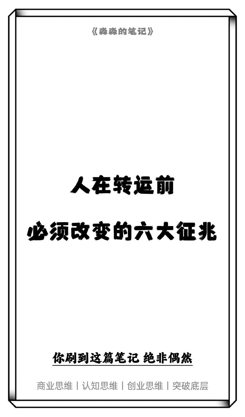 人生转运征兆：面相心态与精气神的信号