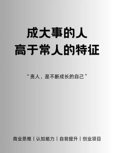 做大事者十大特质：成就非凡的修炼之路