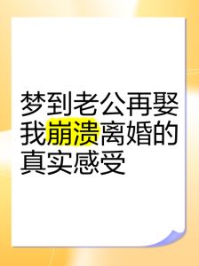 解梦解码：再婚仪式梦境背后的深层渴望