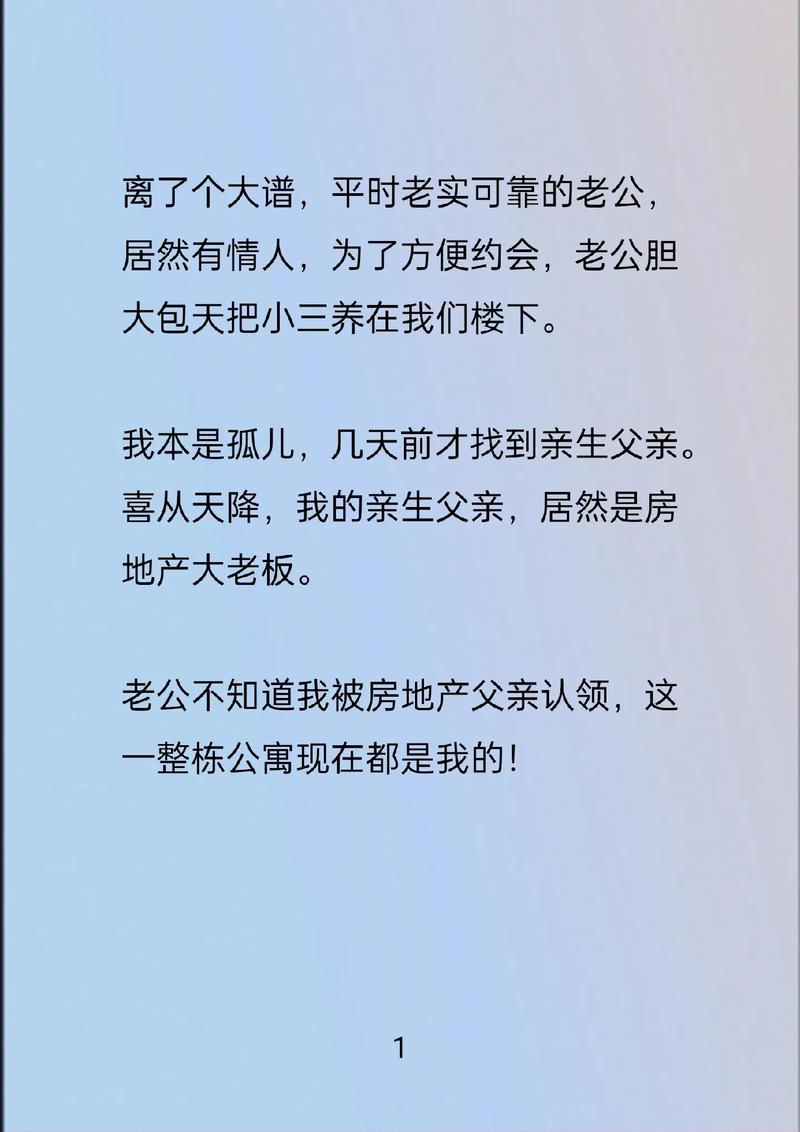 婚外情丈夫为何护小三？心理根源及应对策略
