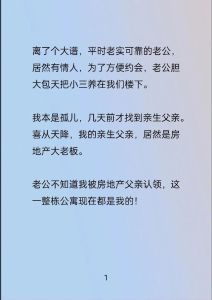 婚外情丈夫为何护小三？心理根源及应对策略