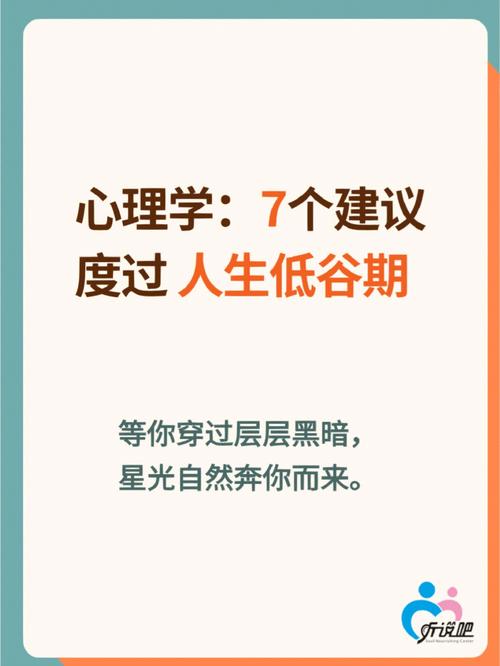 低谷逆袭：心态调整，开启转运之旅！