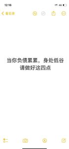 七步策略助你逆风翻盘：负债者逆袭之路