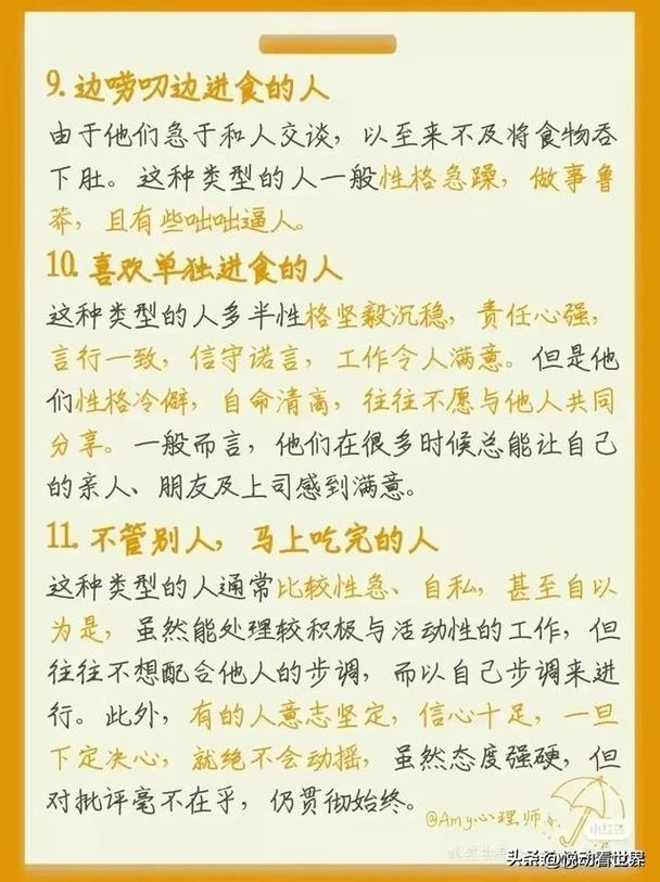 吃相看人品：吃饭中的教养与性格秘密