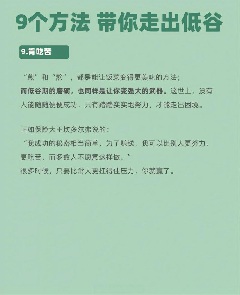 度过事业低谷：5策略重拾辉煌