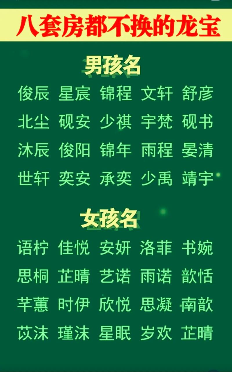 属龙取名禁忌避煞气五行相克，吉祥取名之道