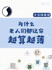算命心理理性看待命运，探索人生真谛