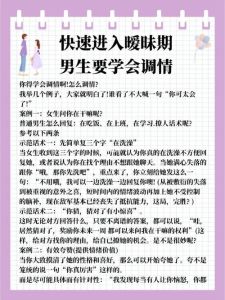 八招助你从暧昧到确定关系，甜蜜爱情之旅！
