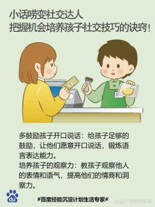 提升社交沟通技巧，成为沟通达人攻略