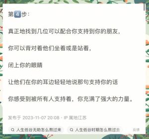 八步走出人生低谷：心灵自救指南