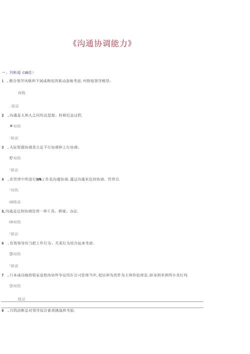 提升沟通协调：述职报告中的自我成长之道