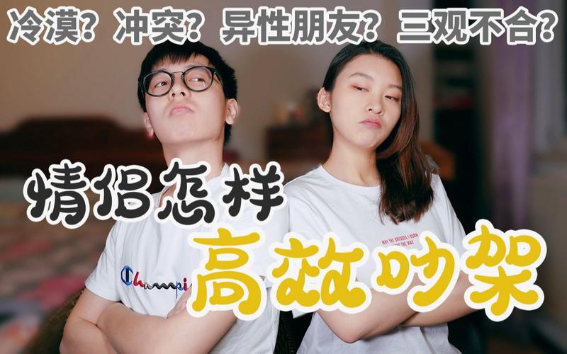 暧昧期吵架：情感试金石与关系攻略