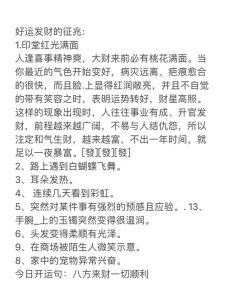 8大好运征兆：把握时机，开启幸福旅程！