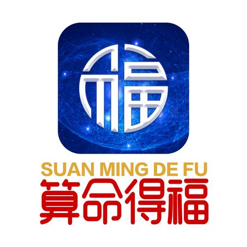 网络算命影响福报？迷信与现实平衡之道