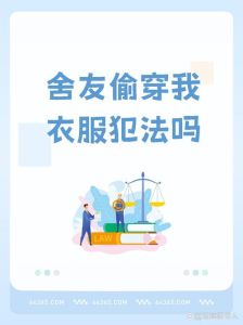 梦穿他人衣：梦境偷衣心理奥秘