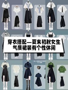 穿衣风格：解码女生性格密码