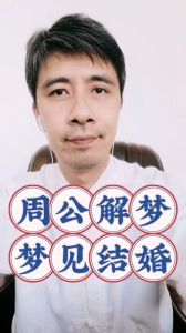 梦境婚丧之谜：解码内心恐惧与成长契机