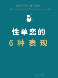 性单恋心理解读：理解与关爱，幸福人生指南