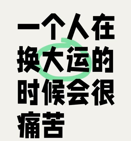逆流中的转机：挑战铸就人生高峰
