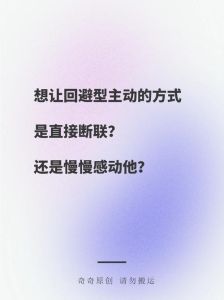 挽回回避型伴侣：六大策略助你走钢丝爱情