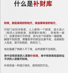 八字偏财缺失：破解财运不稳定之迷
