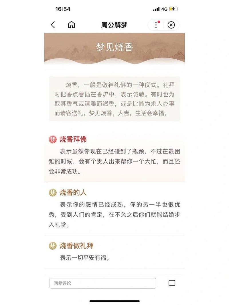 周公解梦：梦见婚礼的神秘含义与生活启示