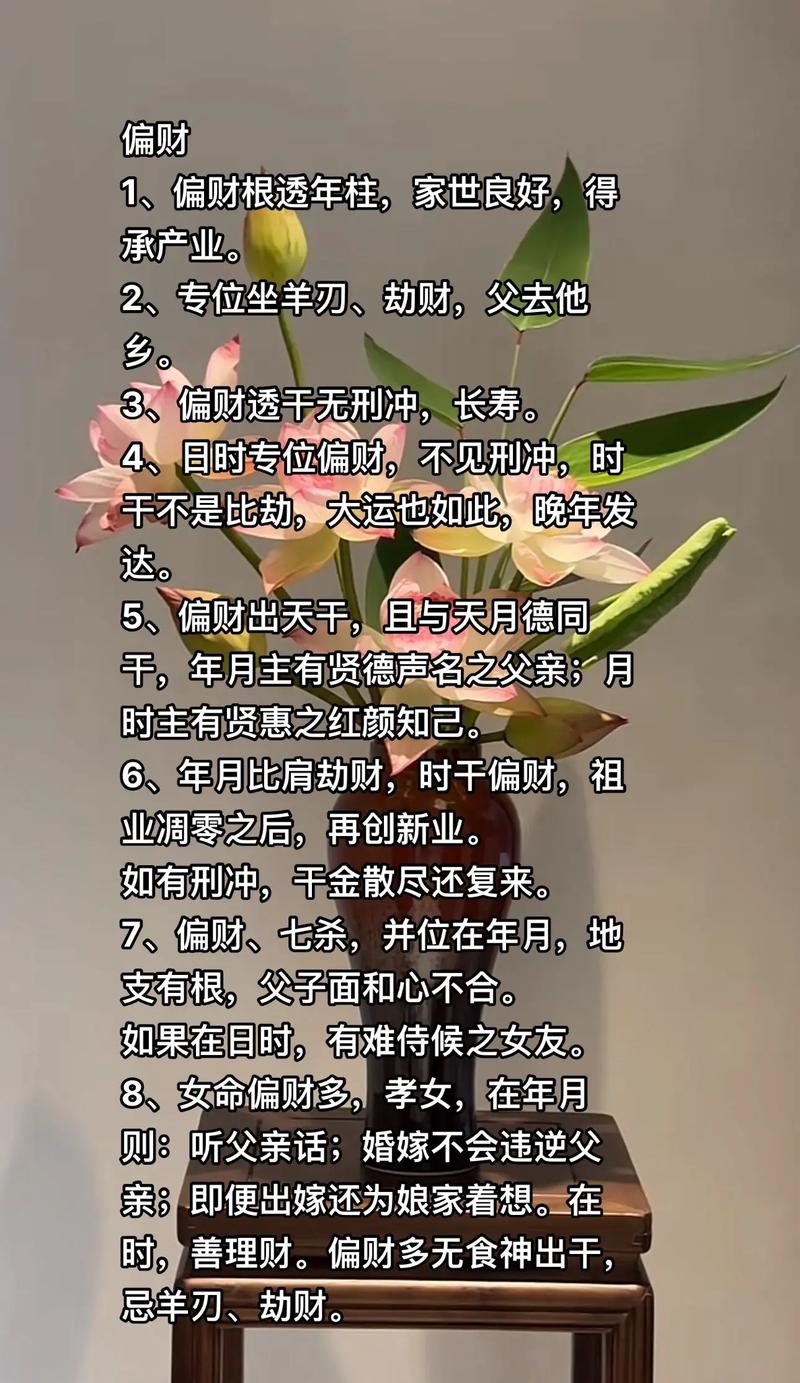 八字无偏财，正财积累财富增长之道