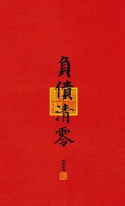 偏财运：财富积累的真相与打破命运桎梏之道