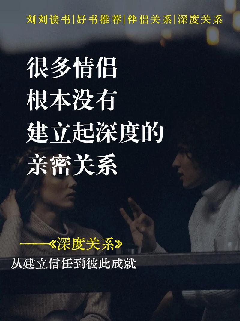 亲密关系：与恋爱的本质区别