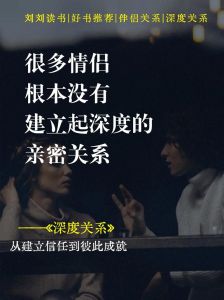 亲密关系：与恋爱的本质区别