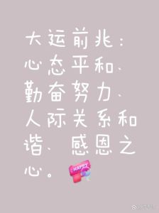 命运转折迹象把握人生大运前兆