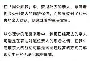 梦见婚礼死亡：梦境心理与运势预示