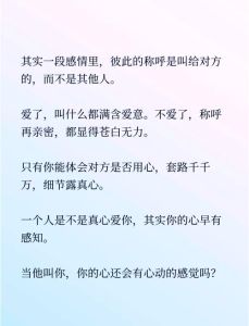 辨别真心：爱的细节密码