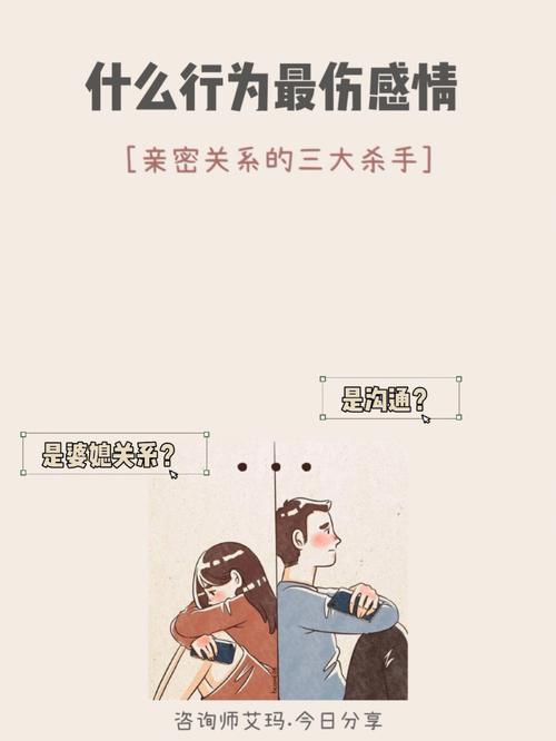 亲密关系：行为背后的情感密码
