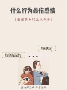亲密关系：行为背后的情感密码