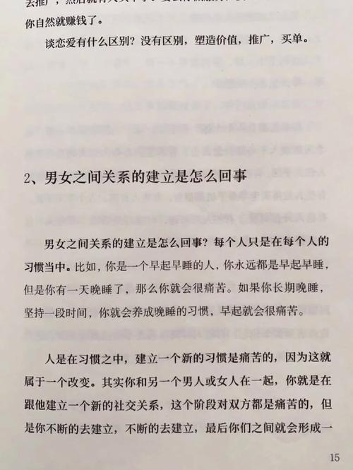 男女亲密关系的六个标志