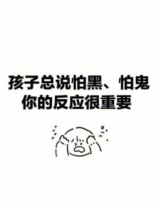 克服黑暗恐惧：实用指南与无限可能