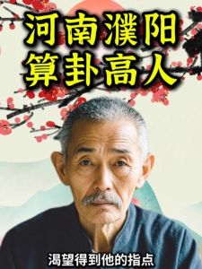 民间命理奇才：传奇人生与命运之谜