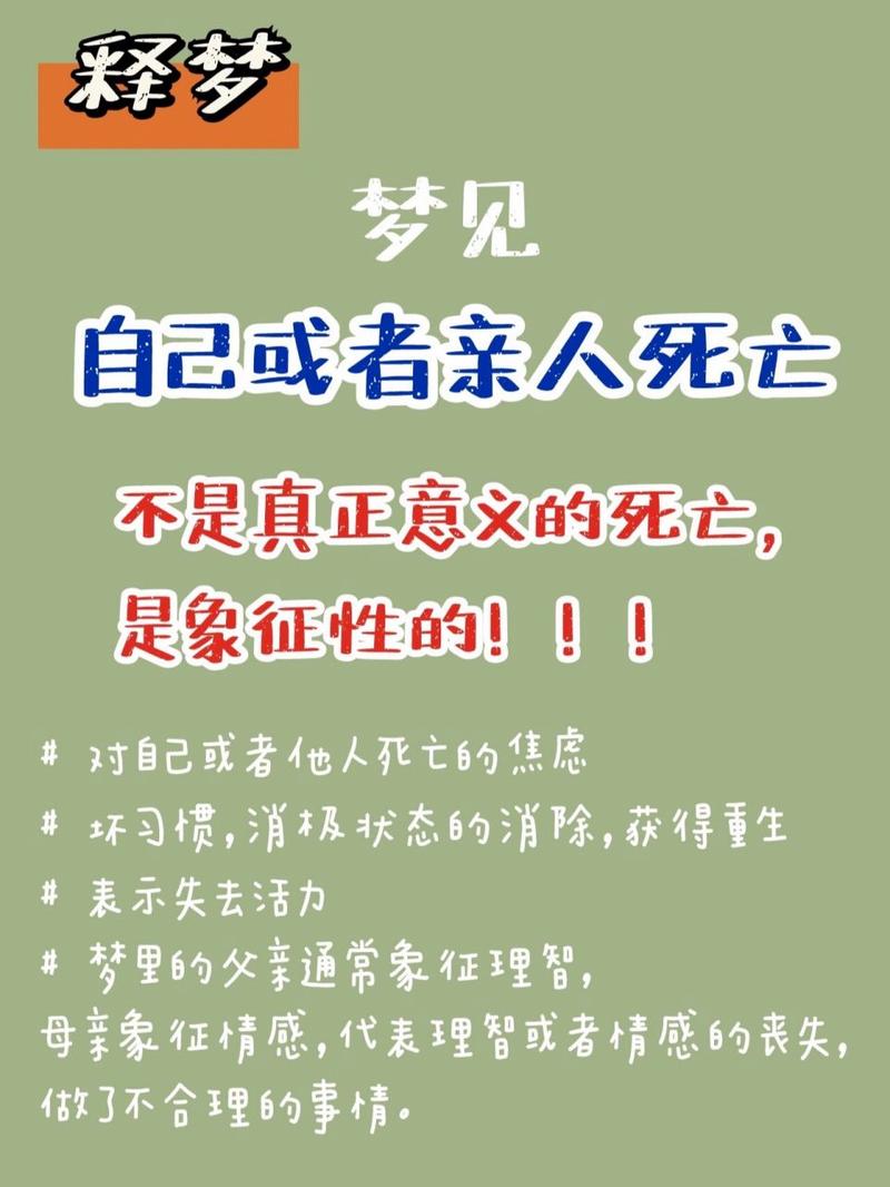 生死梦境：深层心理与生命哲学探秘