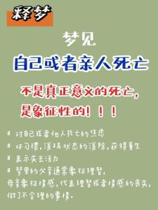 生死梦境：深层心理与生命哲学探秘