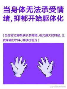 抑郁症：心理与身体的隐形杀手