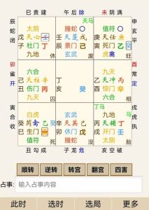 奇门遁甲秘术宝典：26招改运秘诀大