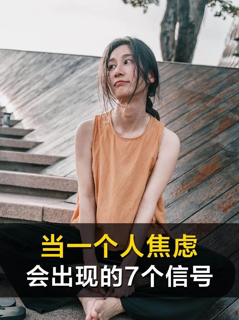 焦虑压抑危害多，身心平衡之道