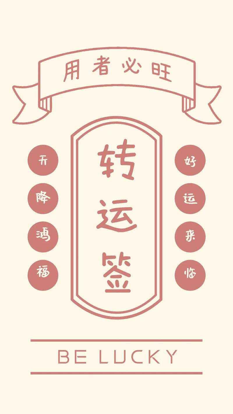 全方位转运指南：摆脱霉运，拥抱好运！